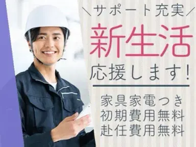 月収例38万円!<神奈川県×寮費0円>製造スタッフ|稼げる高収入の画像