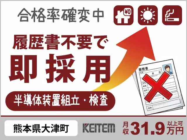 【装置・パーツの組立や検査】『採用ボーナスタイム！　カバン一つで月収31万可！100人の同期と新しい自分』#履歴書・所持金不要でも「即採用」 #日勤の...の画像