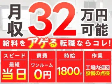 【時給1800円スタート!月収例32万円も可◎】プラント監視のシンプル作業♪未経験OK【千葉県市原市★即入寮OK】の画像