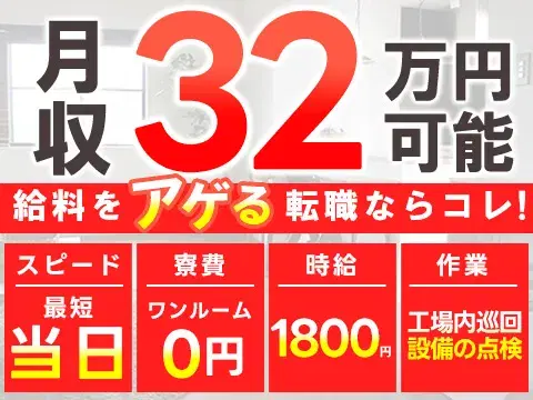 【時給1800円スタート！月収例32万円も可◎】プラント監視のシンプル作業♪未経験OK【千葉県市原市★即入寮OK】の画像