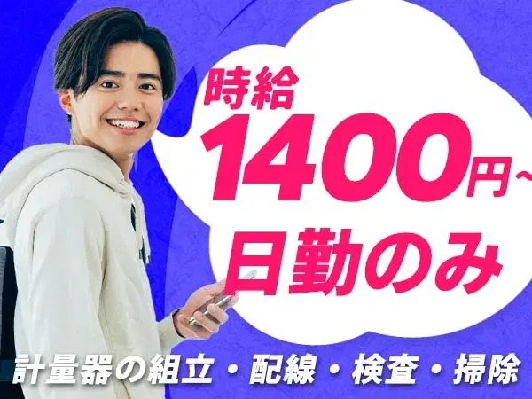 ≪滋賀県守山市≫組立作業★時給1400円★日勤のみのお仕事★【30代・40代活躍中】の画像