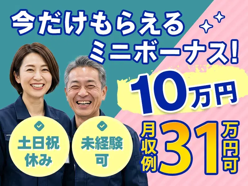 【月収31万円可】土日祝休＆年休126日♪40代活躍中☆かんたん作業◎駅近！小型部品の組立★の画像