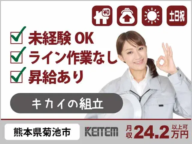 【ネジ締め・部品の取り付け】『日勤でモクモク◎慣れてきた頃には時給UP！』#日勤のみ #20～40代活躍中 #土日祝休み#昇給あり #ライン作業なし ...の画像
