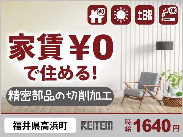 【精密部品の切削加工】『その旋盤スキル、時給1640円　夜勤を卒業して日勤で稼ぐ！』の画像