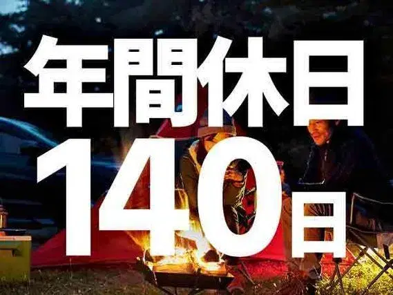 ■年休140日！■なのに、時給1500円×月収30万円可！■マシンオペレーター・検査！【寮費無料】の画像