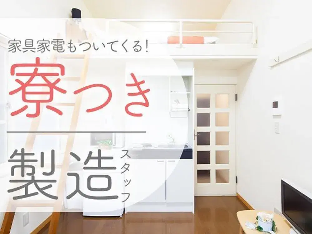 自動車用ライトの組立・オペレーター・検査・部品供給【未経験OK！寮費無料】の画像