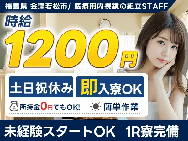 医療用内視鏡を組立するお仕事です。の画像
