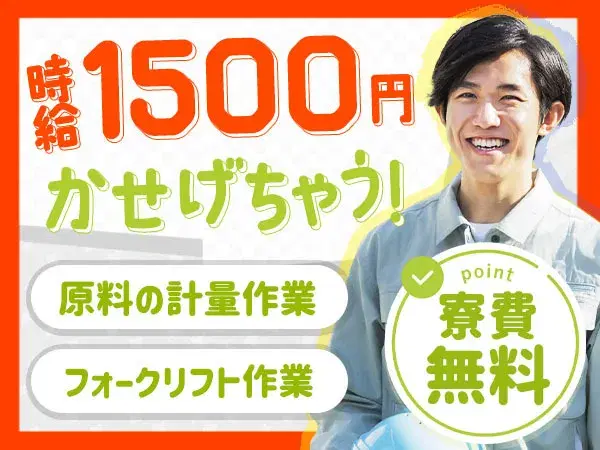 ≪勤務地：滋賀県湖南市≫”廃棄ガラス瓶の運搬作業及び清掃業務”フォークリフトの資格をお持ちの方！給与前払い可能！寮費無料！の画像