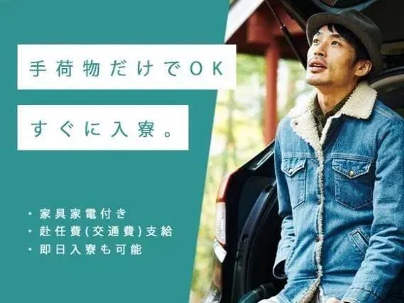 <正社員>■特別ボーナス20万円+寮費0円+月収31万円!■自動車部品の製造!