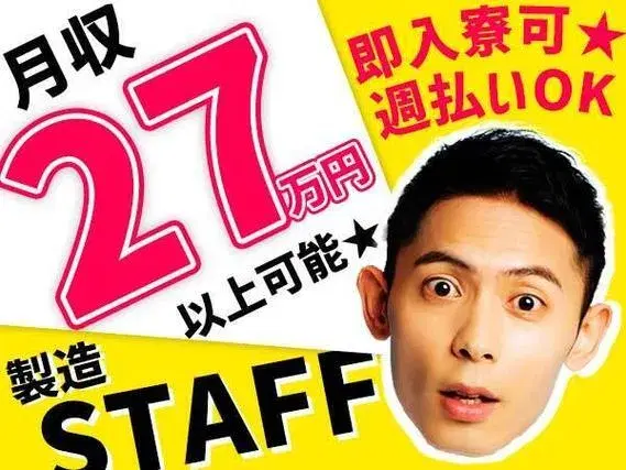 【高時給1600円～】◆月収27万以上可！◆未経験OK！◆1R寮完備！◆ゴム部品のカンタン軽作業！の画像