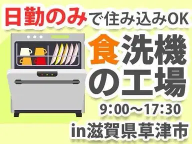 機械オペレーター/日勤のみ★残業なし★特別ボーナス15万円付きのお仕事です♪【30代・40代活躍中】の画像
