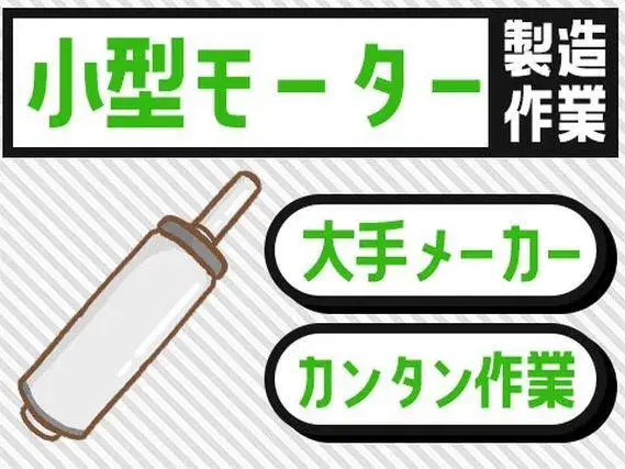 ＜静岡県×住み込み求人＞大手製造メーカーの工場スタッフ！かんたん軽作業！履歴書不要！