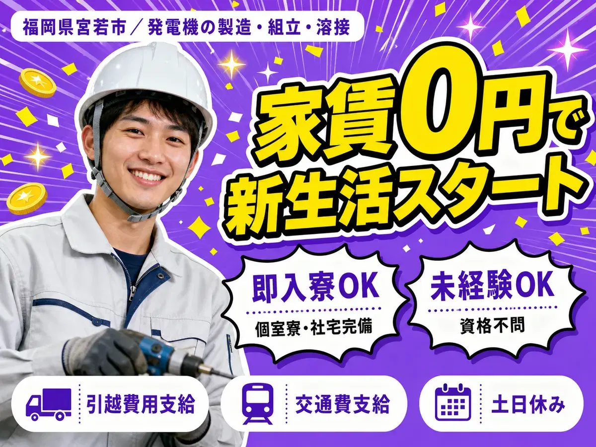 ＜福岡県×寮費0円＞工場スタッフ・工場内作業のお仕事｜土日休みの画像