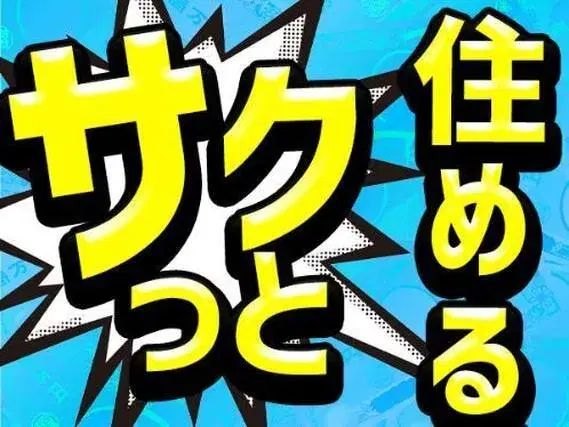 【住み込み求人】愛知県豊川市！未経験OK！製造スタッフ！＜初期費用0円＞＜ワンルーム寮＞の画像