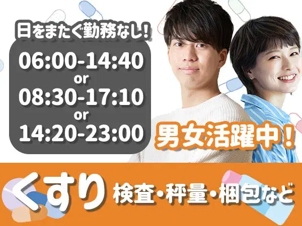 『福井県あわら市』【調整?程（秤量・造粒）・機械オペレーター・目視検査・梱包】通勤者限定！20代～30代の男女スタッフ大歓迎！月収26万円以上可能！未経験者歓迎！の画像