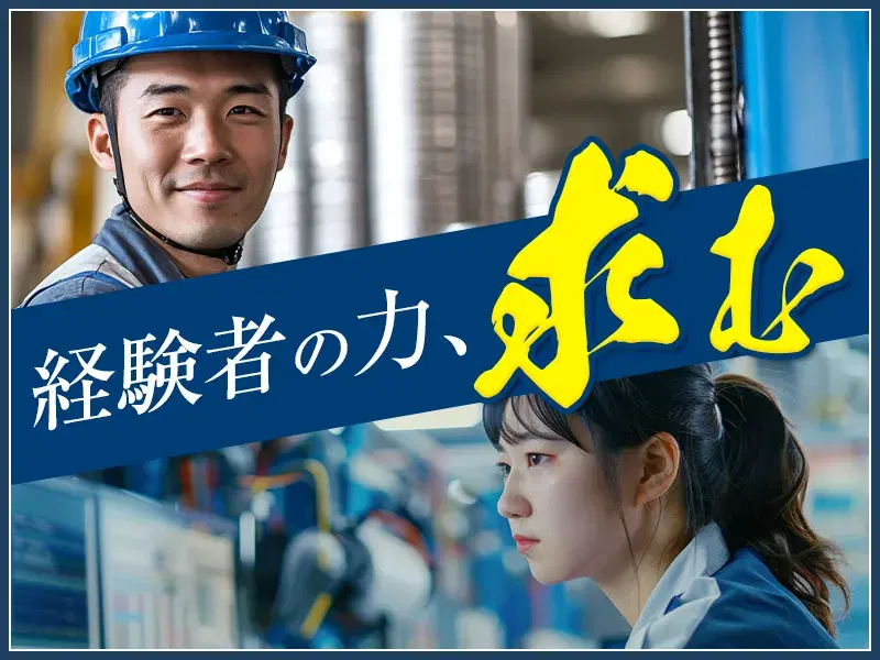 【溶接経験を活かせる】月収26万円可★溶接・塗装機械オペレーター★日勤&土日休み♪社宅完備◎の画像