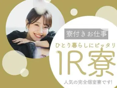 機械オペレーター｜月収例24万円・千葉県・寮完備の画像