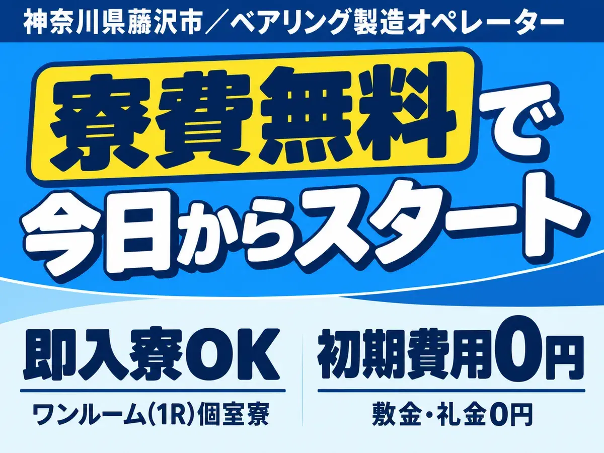 【土日休み】ベアリング製造オペレーター☆月給23.6万円～の画像