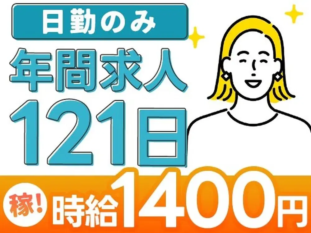 【フッ素樹脂製品の製造】フッ素樹脂チューブの加工/日勤専属/時給1400円/月収例30万以上可/年間休日121日の画像