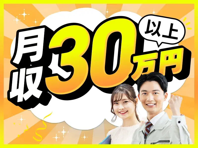 【しっかり稼げる◎月収30万円可♪】フォークリフトのお仕事!製品の搬出など◇日勤×時短勤務相談可☆の画像