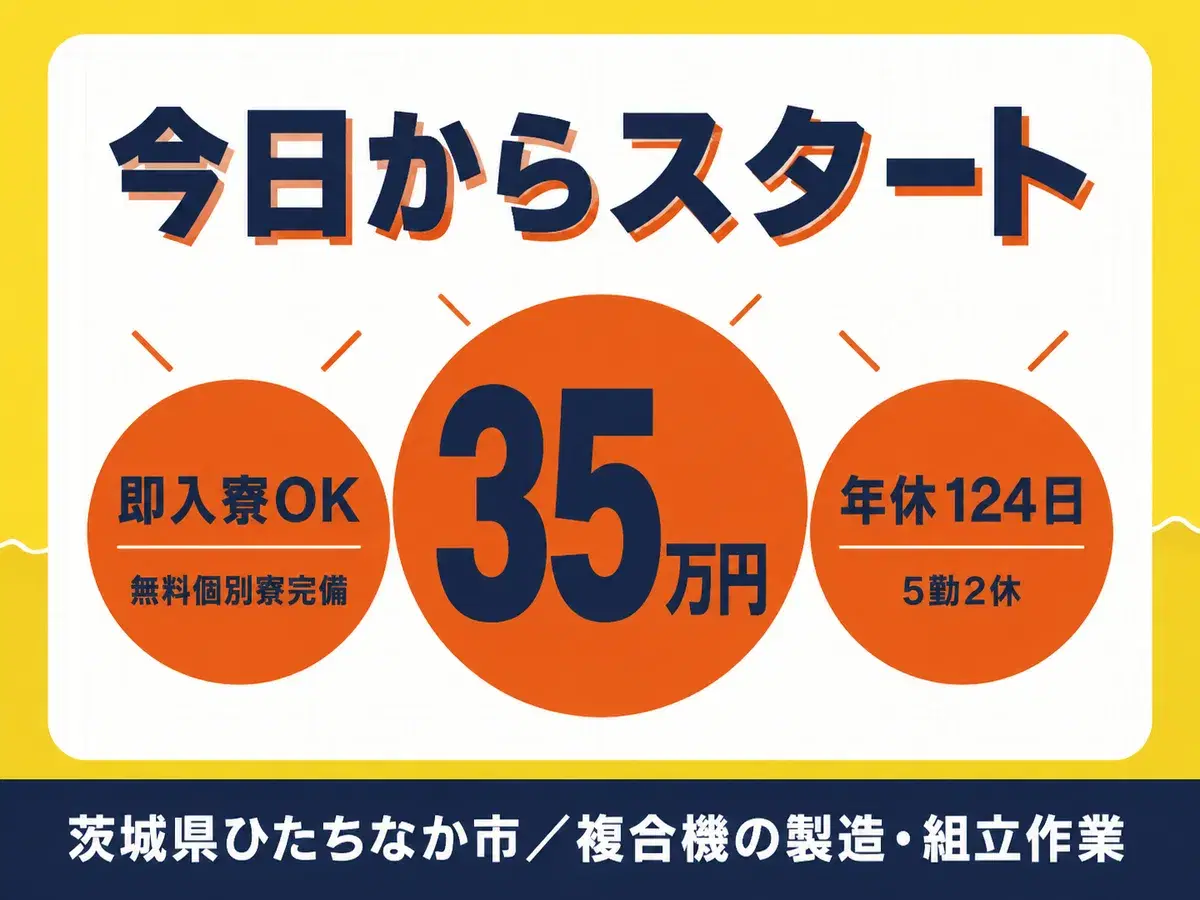 複合機の製造・組立作業/寮費無料/未経験OK/日払いOK/月収例35万以上可/時給1296円の画像