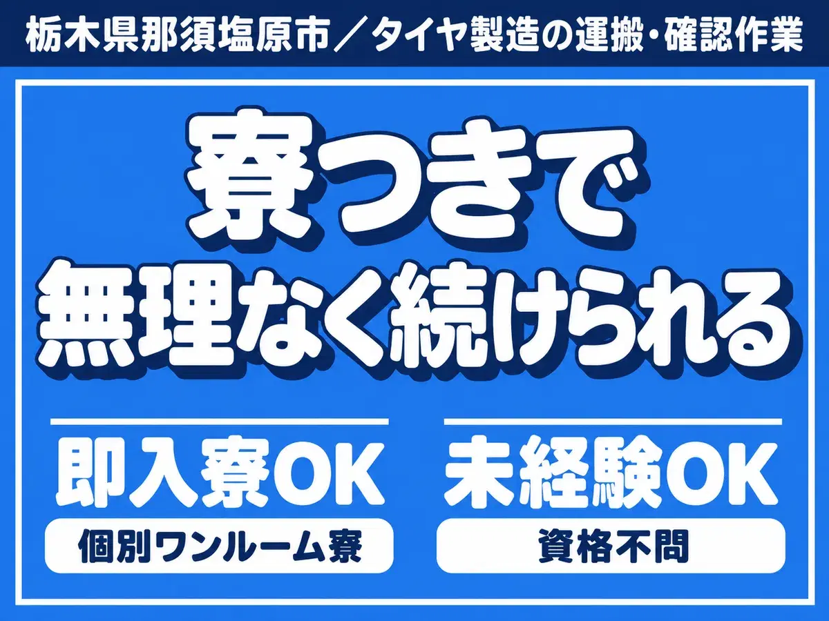 有名メーカーで機械の操作や製品の運搬/3交代/寮費無料/時給1500円/未経験OK/月収31万可能の画像