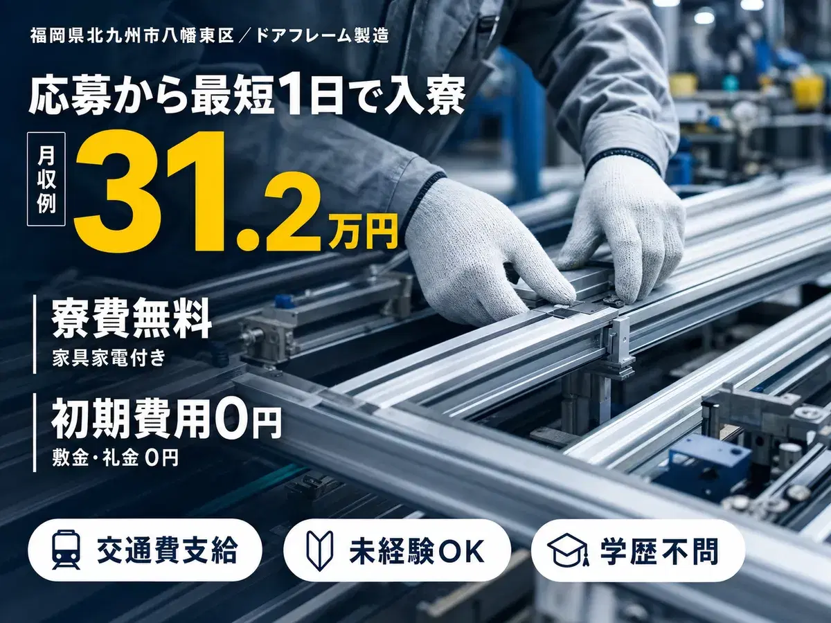 ≪自動車用ドアフレームの製造工場≫時給1500円★2交替★土日休みのお仕事の画像
