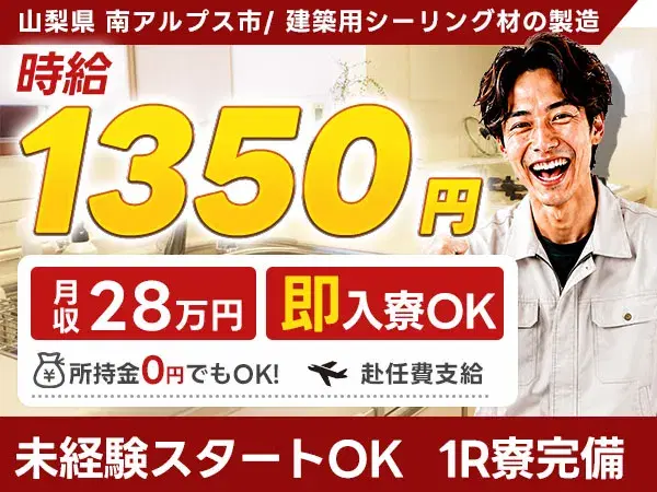 建築用シーリング材の製造の画像