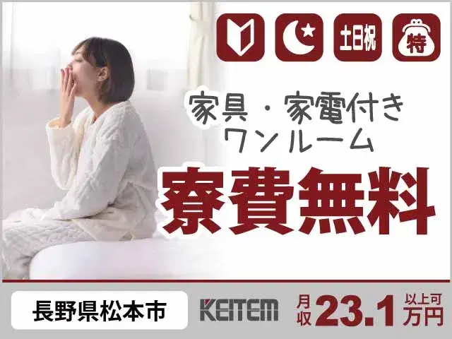 【カーナビの組立・検査・材料準備】『夜勤で効率よく稼ぐ◎3ヵ月後には10万円ボーナス！』#寮費無料で安心生活 #20～30代前半活躍中 #家具家電付き...の画像