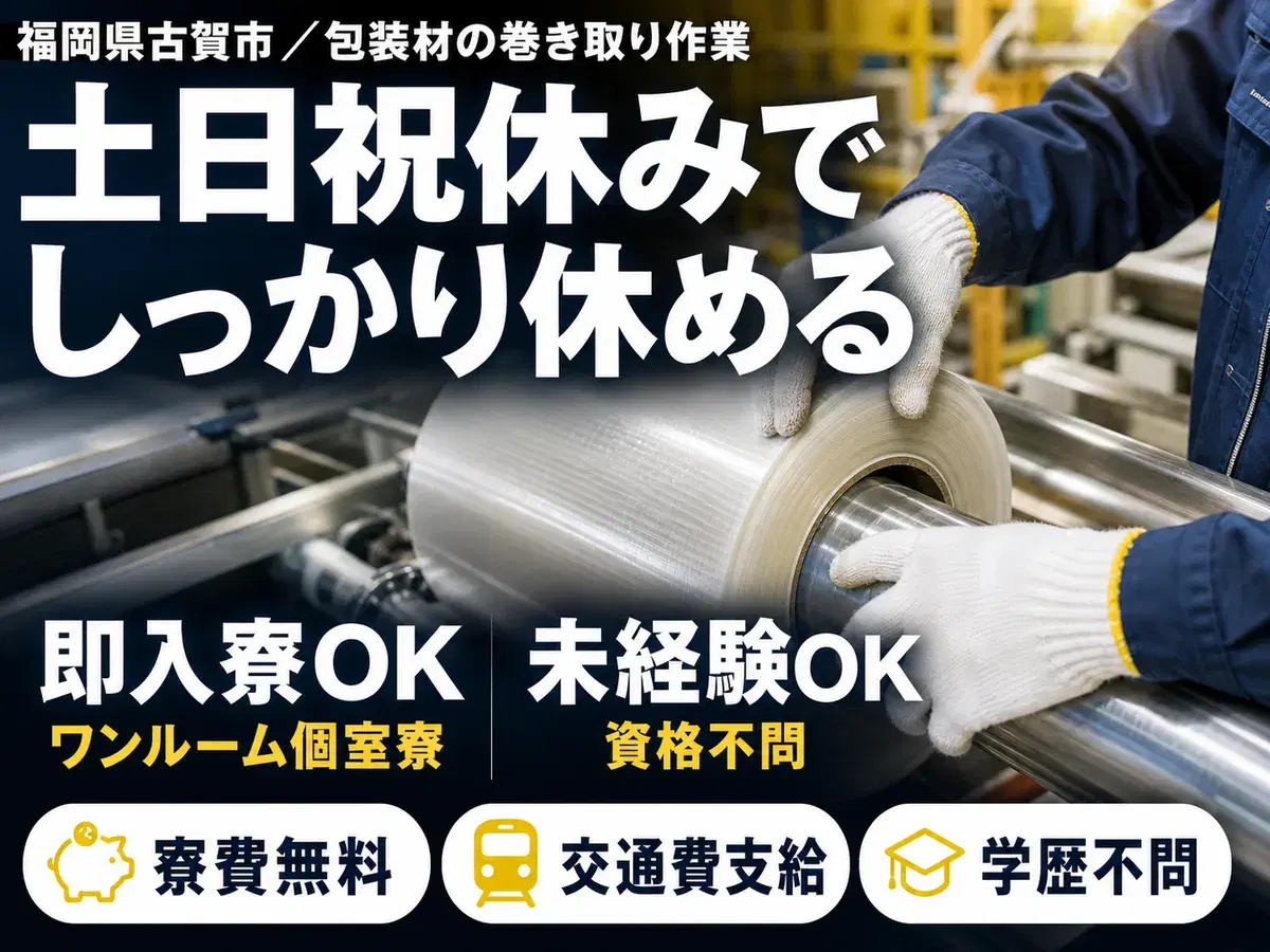月収例26.2万円！＜福岡県×寮費0円＞工場スタッフ・工場内作業｜稼げる高収入の画像
