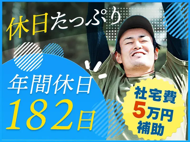 ＼高収入！月収26万円可／光ファイバーの製造オペレーター！社宅費補助あり◎年休182日あり！の画像
