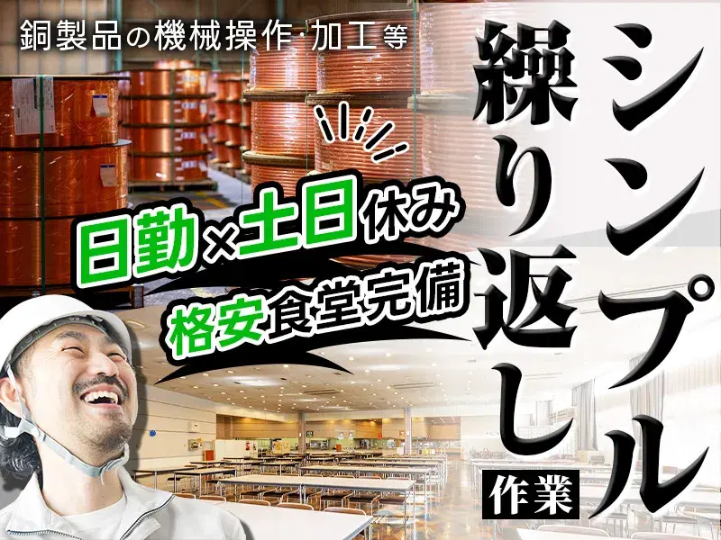 【付かず離れずの良い距離感☆】モクモク作業で機械操作のお仕事！ヒゲ・タトゥー・髪色OK！重量物キホンなし！の画像