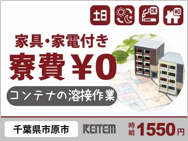 【コンテナの溶接作業】『寮費0円×経験活かして高時給1550円！』の画像