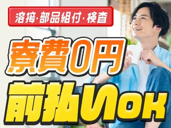 【土日休み！】溶接・部品組付・検査の工場スタッフ/夜勤込み2交替/前払いOK/正社員採用【未経験OK】の画像