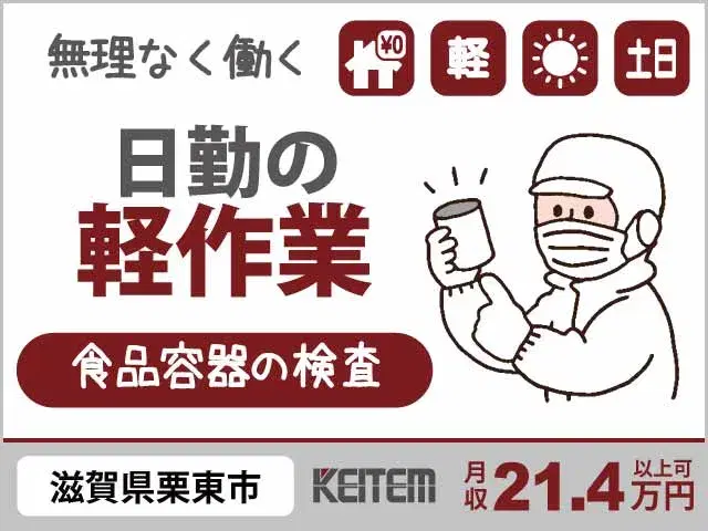 【ラーメンの具材や容器の検品】『日勤専属×軽作業×お仕事中ずっと寮費￥0』の画像