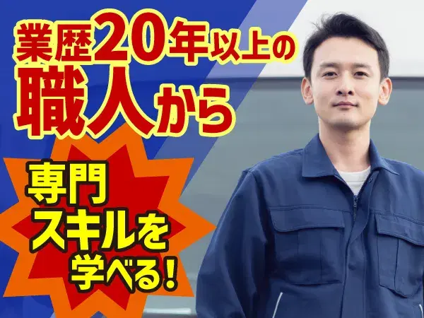 【住み込みで手に職を！】プラント配管取り付け/製作/太陽光発電の設置工事の画像