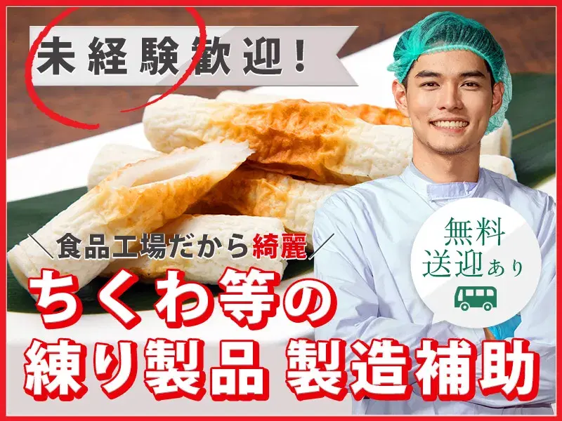 【未経験OK】食品の出荷・梱包♪快適な空調◎日勤専属！無料送迎バスあり♪社宅費補助あり☆の画像