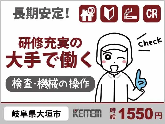 【電子部品を作るカンタン機械操作・検査】『寮費無料×高時給1550円！　長期安定の大手メーカーで働こう！』#月収34.9万円以上可 #20～40代活躍...の画像