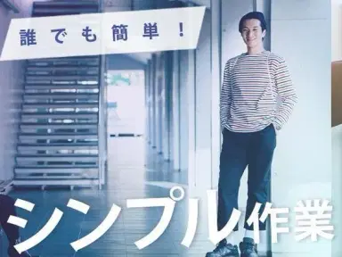 40・50代活躍｜塗装マシンOP・目視検査業務で月収例26万円／寮完備＜埼玉県＞の画像