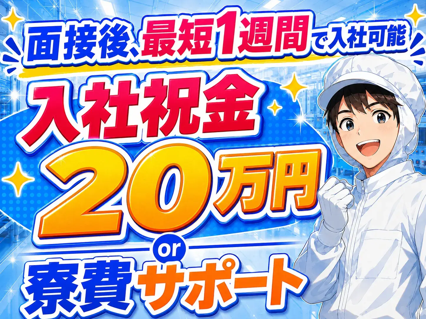 機械オペレーター・検査/3交替/月収25万円以上可の画像
