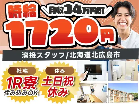 【未経験歓迎】トラック車体へ溶接/時給1720円&土日祝休の画像