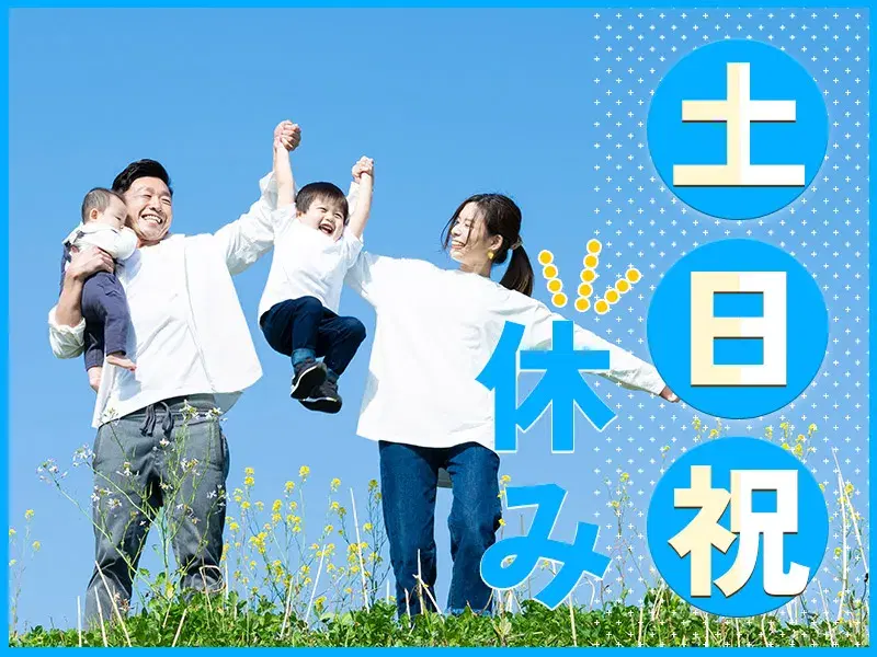 【経験不問】月収26万円可!スマートメーターの組立など★土日祝休み◎無料送迎バスあり♪の画像