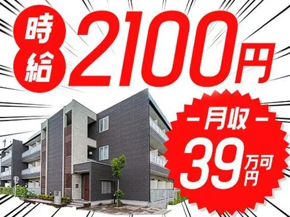 ★超高時給：2100円！★超高月収39万円！【自動車製造】【稼げる】【住み込みOKです】の画像
