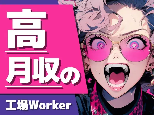 基本給28万円~スタート!
