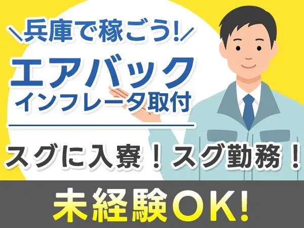 ＜住み込み求人＞組立・検査！月収例32.8万円！日払い・週払いOK！【高収入】の画像