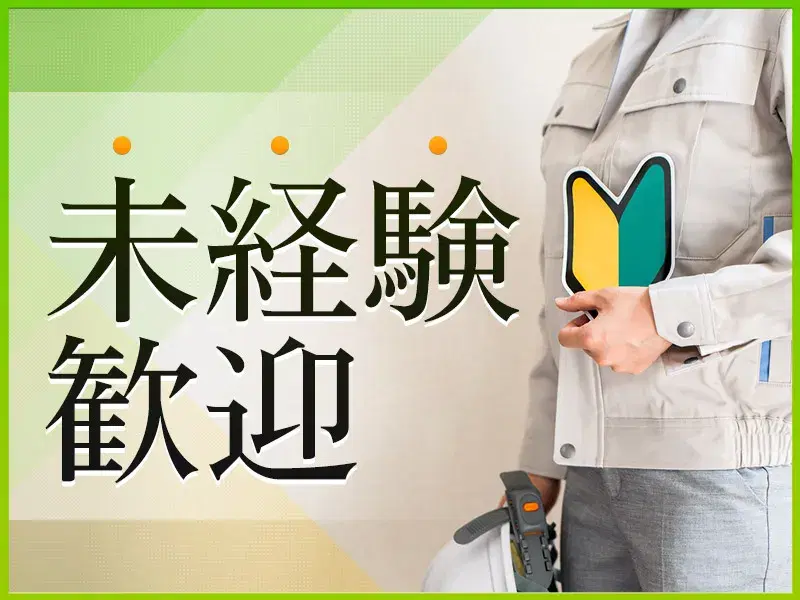 【未経験歓迎★】加工機械への製品セットなど◎土日休み×年休121日◇幅広い年代が活躍中！の画像
