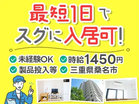 【未経験歓迎】時給1450円！土日休みの製品投入・検査の画像