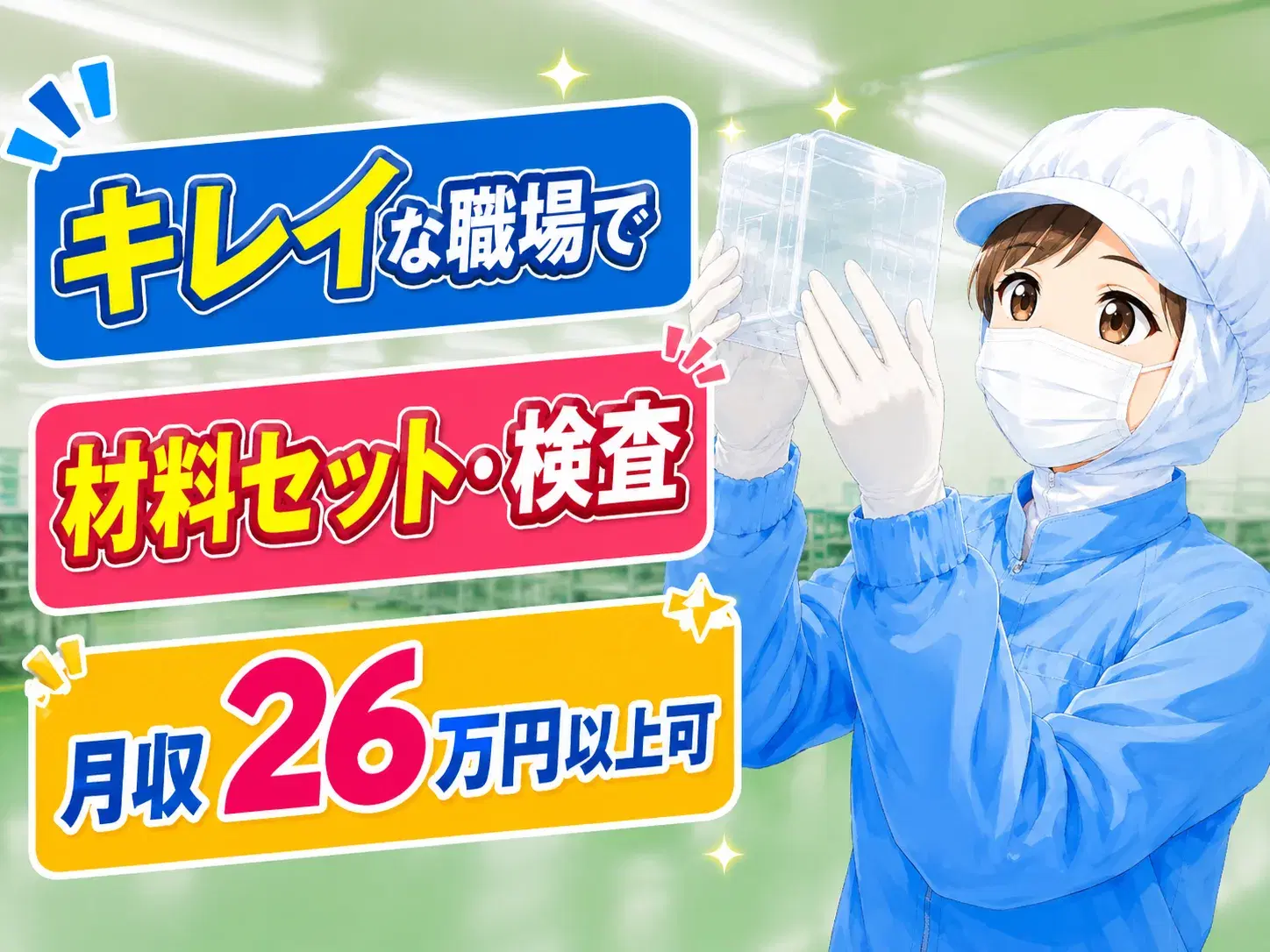 医療機器部品の製造／材料セット・検査／2交替の画像