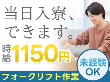 ＜兵庫県×住み込み求人＞大手製造メーカーの工場スタッフ！工場内での作業スタッフ！の画像