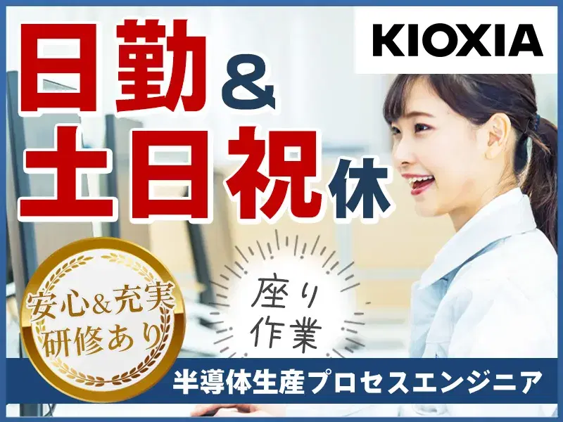 【高時給1600円×社宅費補助あり♪】日勤&土日祝休み☆半導体装置などのカウンターリフト作業！の画像